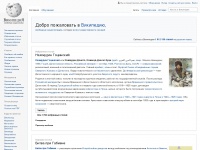 ru.wikipedia.org Thumbnail