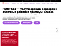 Hostkey.ru