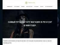 tattoocity.ru Thumbnail