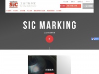 Sic-marking.cn