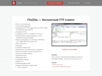 Filezilla.ru
