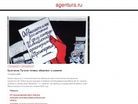 Agentura.ru