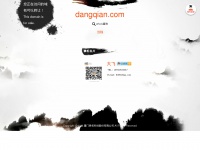 dangqian.com