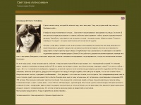 Alexievich.info