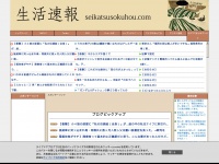 seikatsusokuhou.com