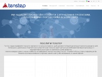 tenstep.com.ua Thumbnail