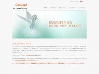 Capsugel-jp.com