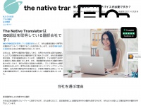 Native-translator.jp