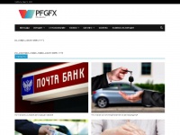 Pfgfx.ru