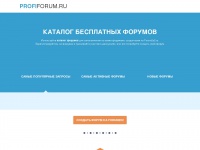 profiforum.ru Thumbnail