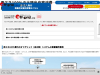 Offgrid-solar.jp
