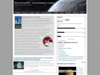 Astronomy2009.com.ua