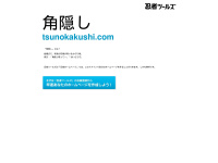 Tsunokakushi.com