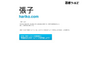 Hariko.com