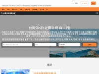 Taiwanok.com.tw