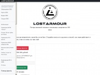 Lostarmour.info