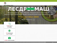 lesdrevmash-expo.ru