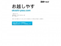 Okoshi-yasu.com
