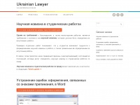 Ukrlawyer.net