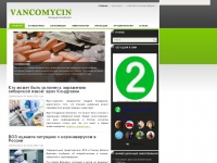 vancomycin.ru