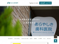 Arayashiki-shika.com