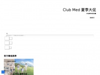 Clubmed.com.cn