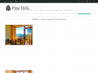 Pine-hills.com