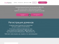 Axelname.ru