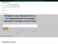 Chrono24.com.ru