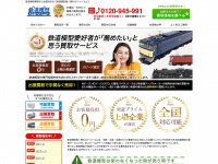 Train-takakuureru.com