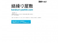 Karakuri-yashiki.com