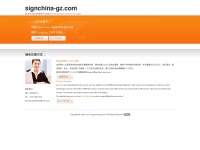Signchina-gz.com