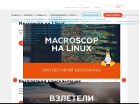 Macroscop.com