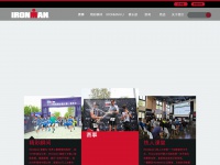 Ironman-china.com