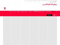 Defense-arabic.com