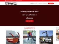 Vyvoz.com.ua