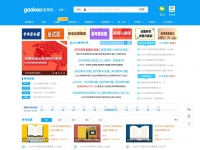Gaokao.com