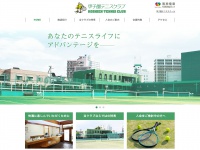 Koshien-tennis.net