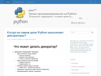 Pythonlearn.ru