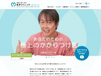 Matsui-clinic.net