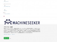 Machineseeker.jp