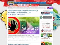 Pokemongo-go.ru