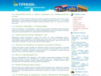 Turmouse.ru