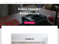 Boikanikolas.com