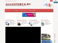 allinforus.ru