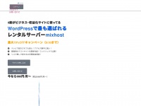 Mixhost.jp