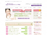 sayaka-biyou-clinic.com