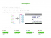 Autopagerize.net