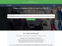 Taxigator.ru