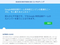 Searchbrothers.jp